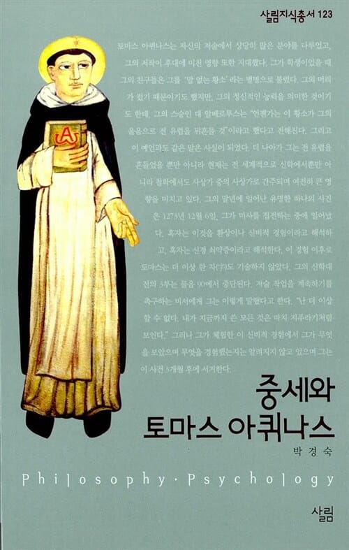 중세와 토마스 아퀴나스