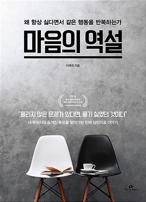 마음의 역설