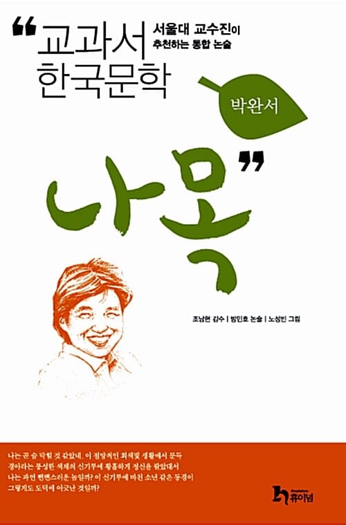 나목