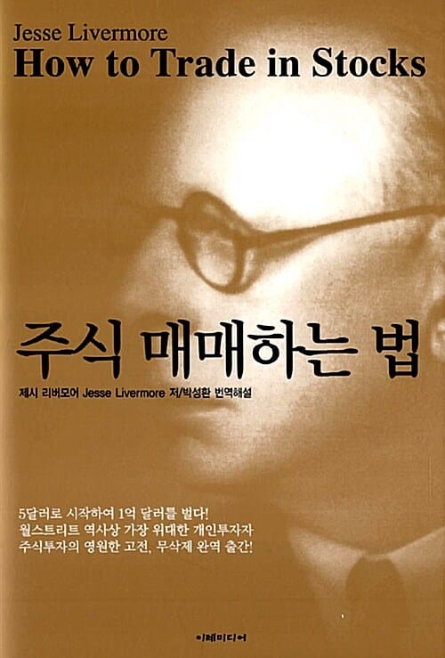 주식 매매하는 법