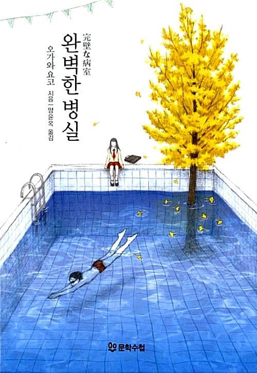 완벽한 병실