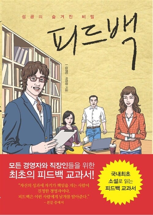 피드백 (성공의 숨겨진 비밀)