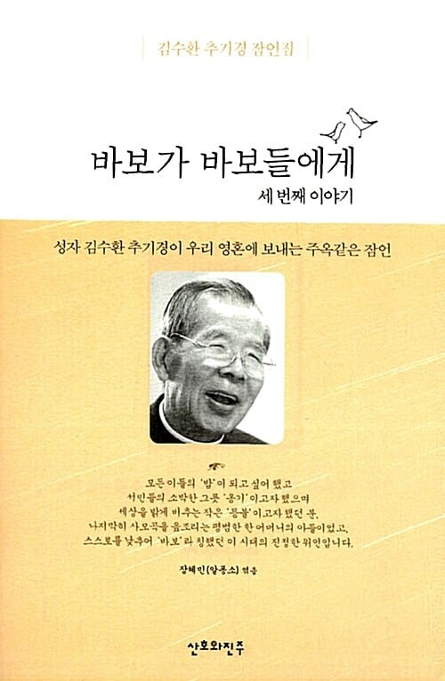 바보가 바보들에게 3 (세번째 이야기)