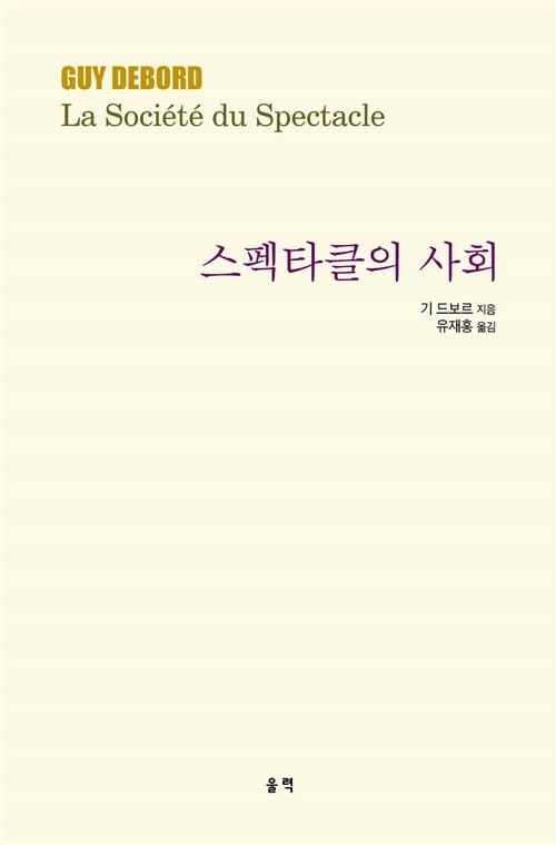스펙타클의 사회