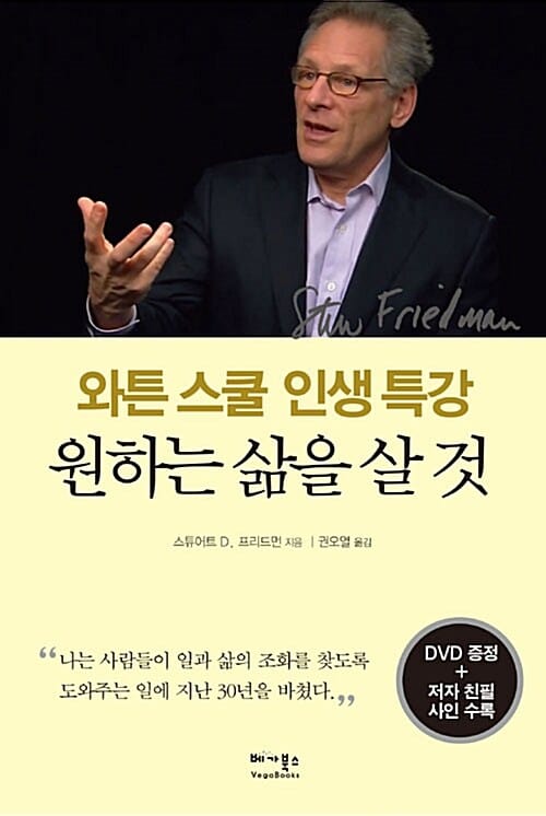 와튼스쿨 인생특강 원하는 삶을 살 것