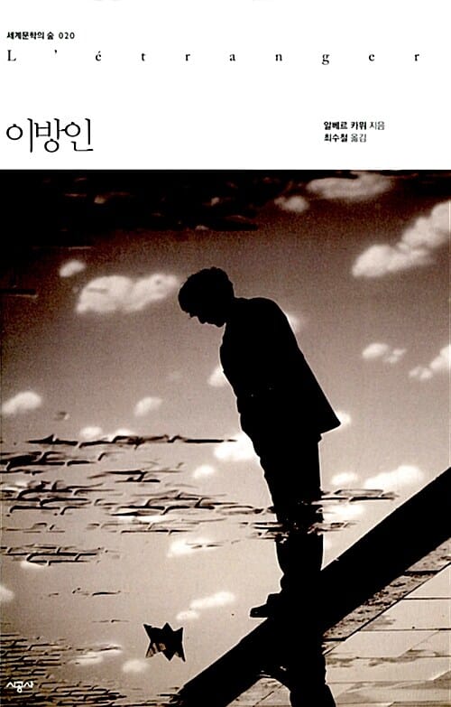 이방인