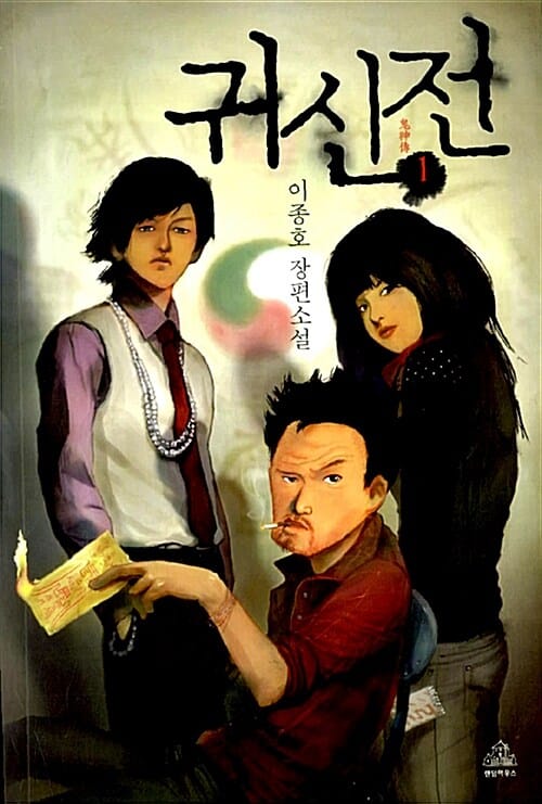 귀신전 1