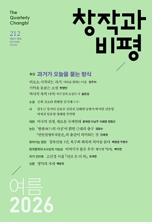창작과 비평 175호 (2017.봄)