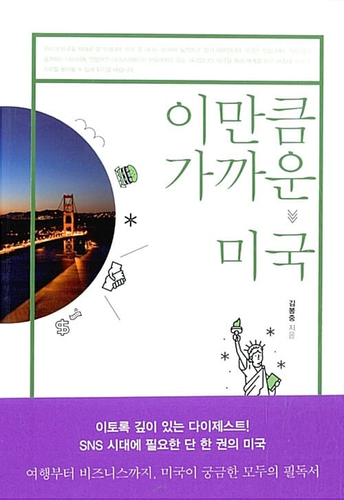 이만큼 가까운 미국