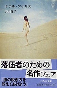 ホテル.アイリス (: 호텔 아이리스)