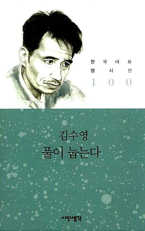 풀이 눕는다
