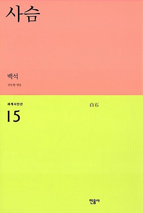 사슴