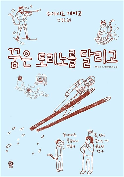 꿈은 토리노를 달리고