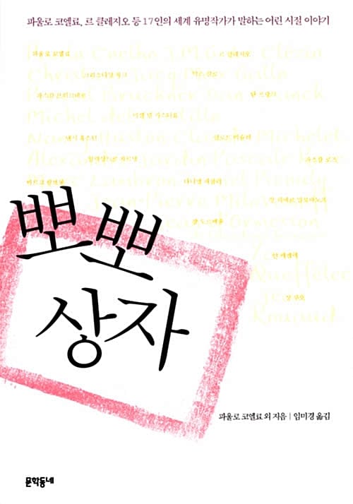 뽀뽀상자