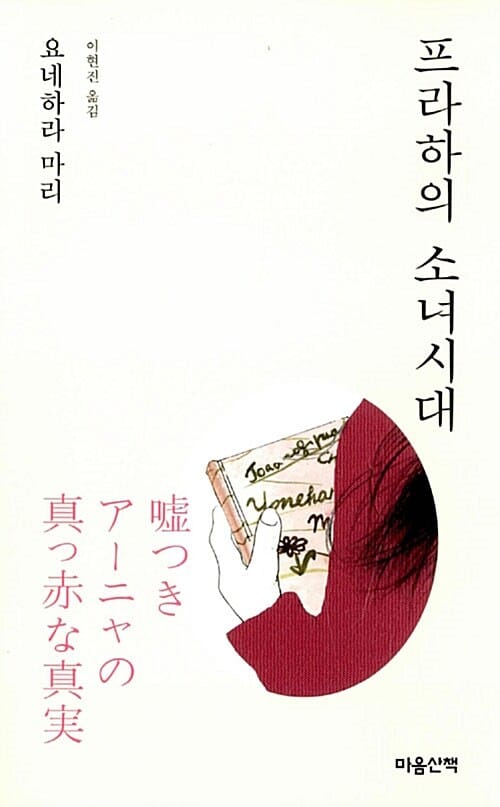 프라하의 소녀시대