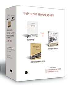 참된 나를 찾기 위한 명상 3종 세트