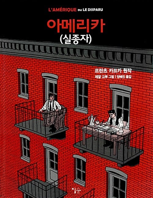 아메리카 (실종자)