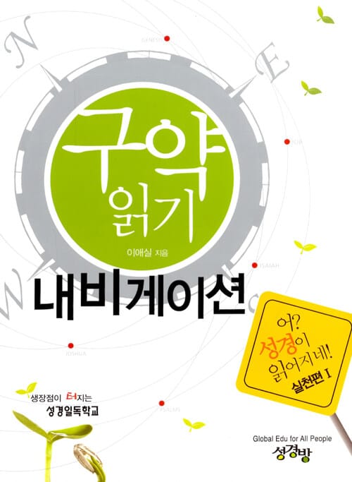 구약읽기 내비게이션