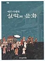 에도 시대의 실학과 문화
