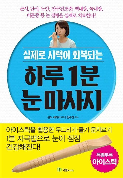 하루 1분 눈 마사지 (실제로 시력이 회복되는)
