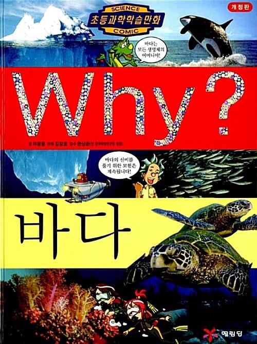 Why? 바다