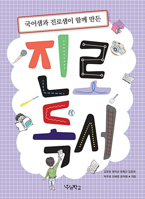 진로독서 (국어샘과 진로샘이 함께 만든)