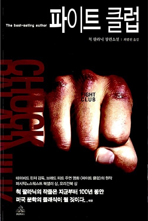파이트 클럽