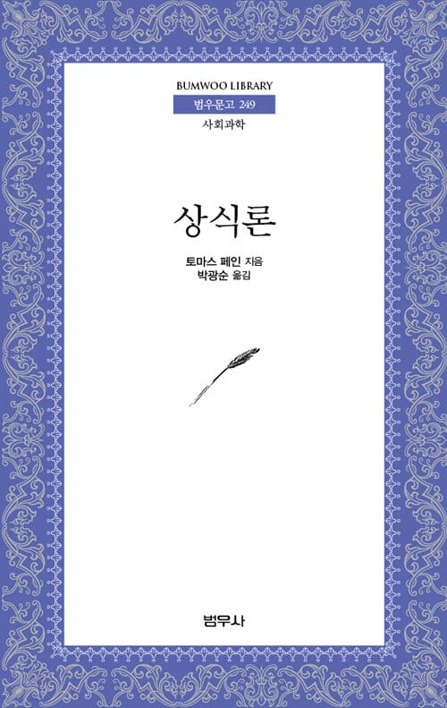 상식론