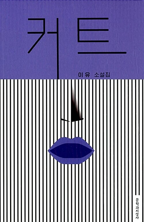 커트