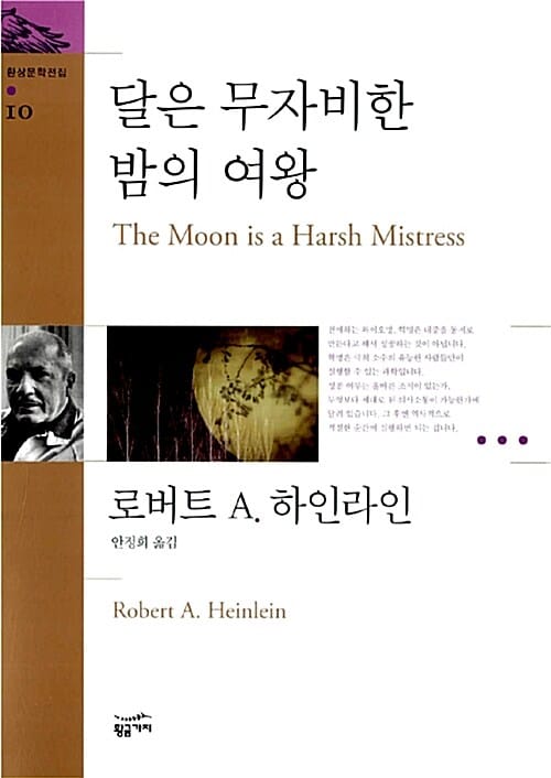 달은 무자비한 밤의 여왕