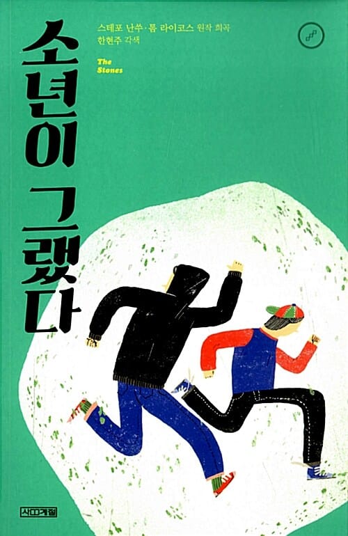 소년이 그랬다