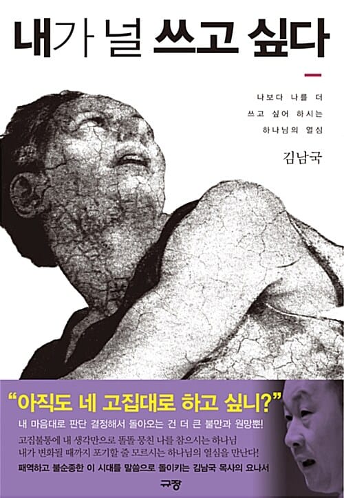 내가 널 쓰고 싶다 (나보다 나를 더 쓰고 싶어 하시는 하나님의 열심)