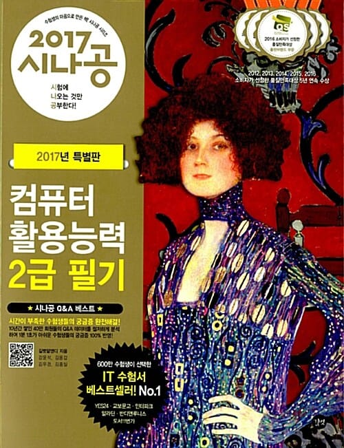 시나공 컴퓨터활용능력 2급 필기 (2017)