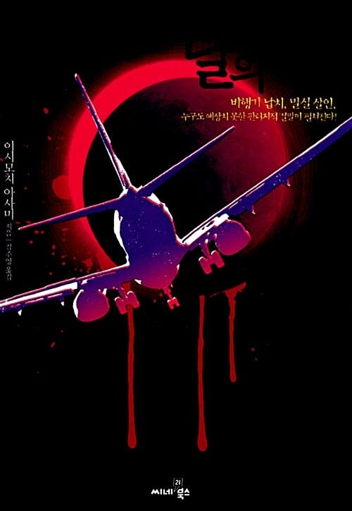 달의 문