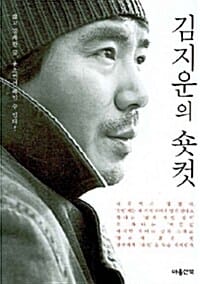 김지운의 숏컷