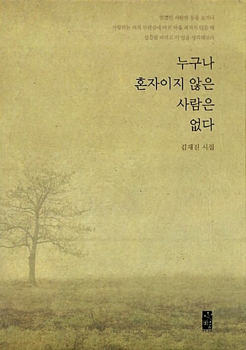 누구나 혼자이지 않은 사람은 없다