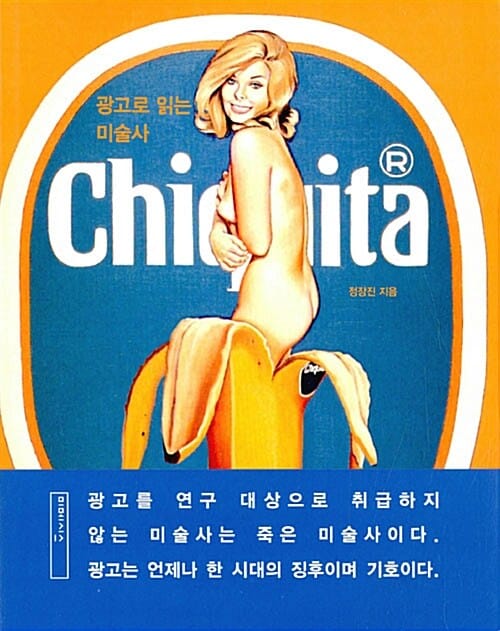 광고로 읽는 미술사
