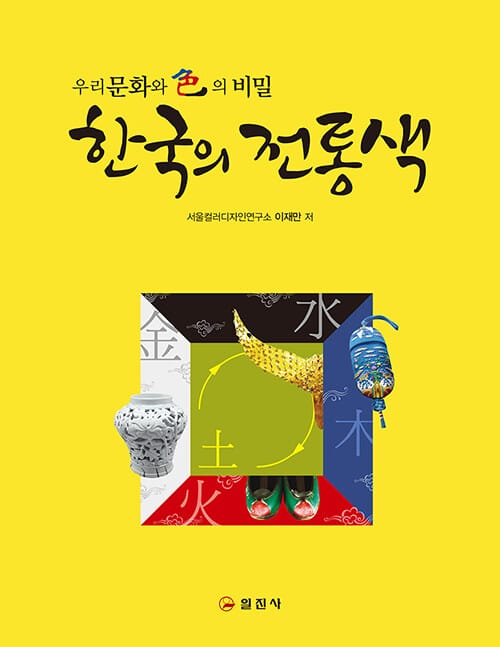 한국의 전통색 (한국 문화와 색의 비밀)