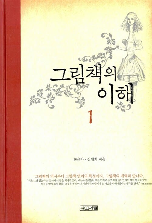 그림책의 이해 1