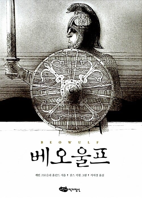 베오울프 (Beowulf)