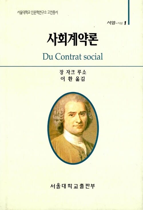 사회계약론