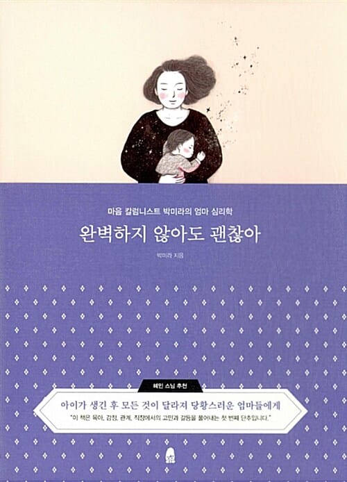 완벽하지 않아도 괜찮아