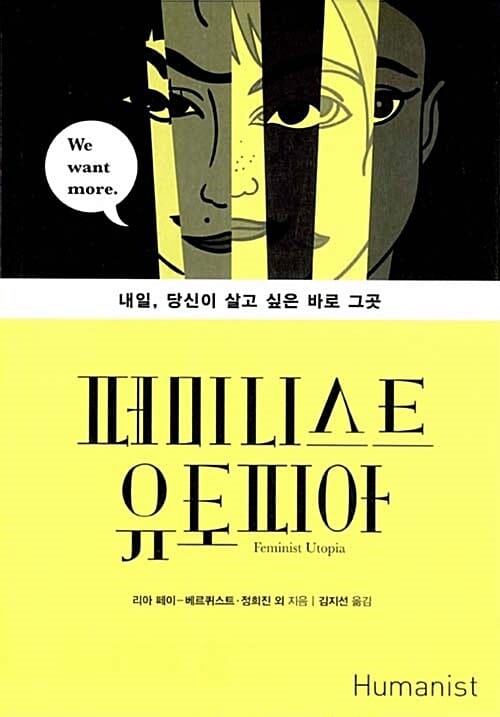 페미니스트 유토피아 (내일, 당신이 살고 싶은 바로 그곳)