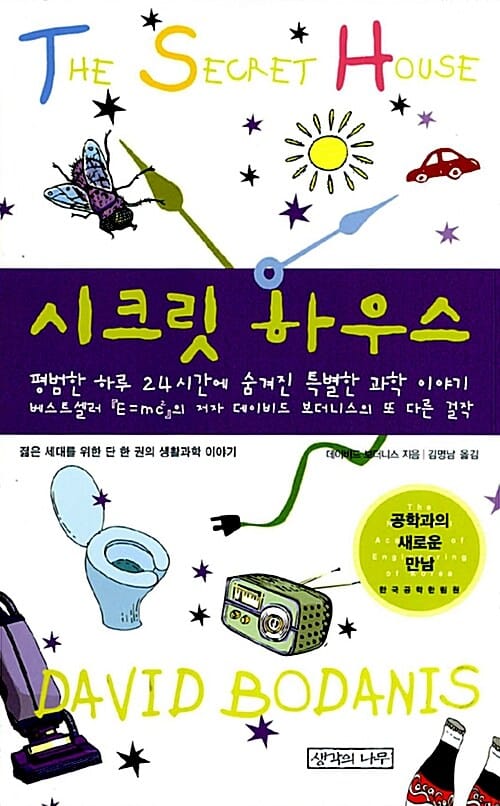 시크릿 하우스