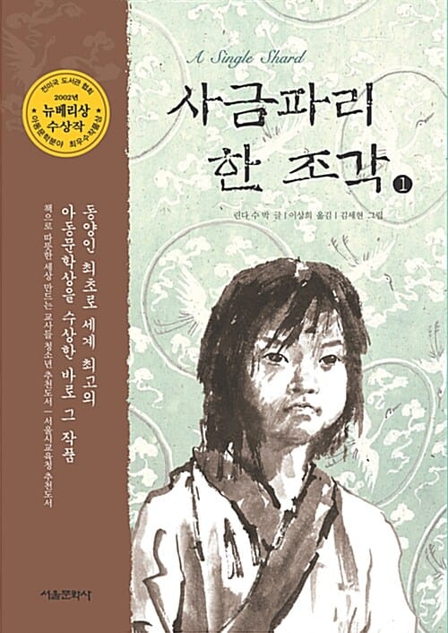 사금파리 한 조각 1