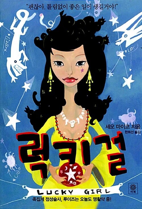 럭키 걸