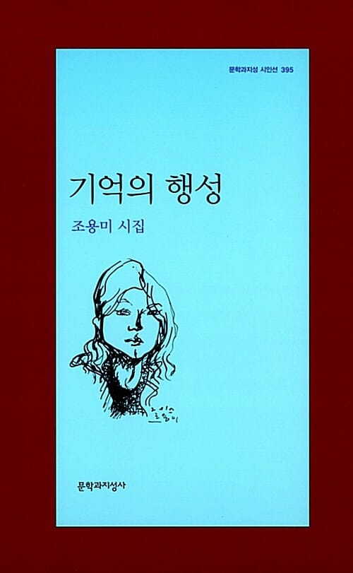 기억의 행성
