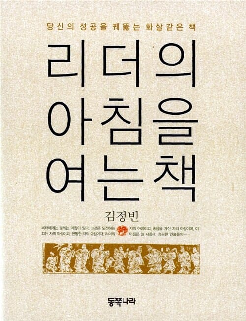 리더의 아침을 여는책
