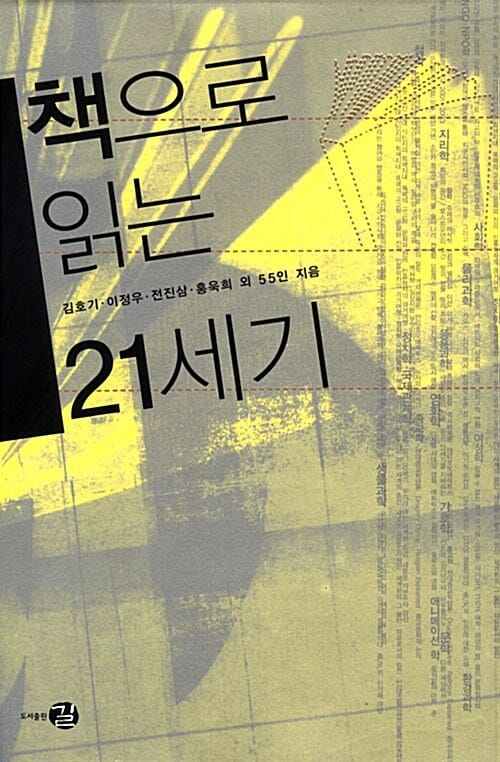 책으로 읽는 21세기