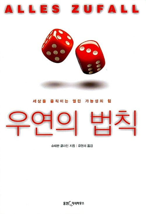 우연의 법칙